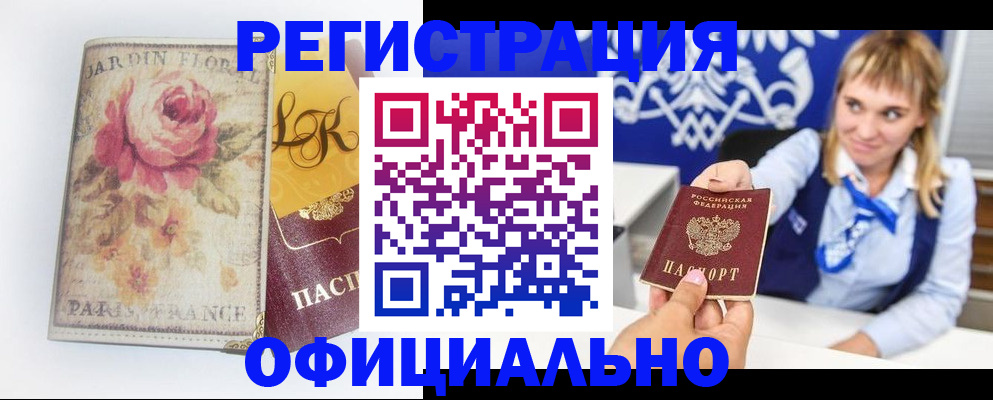 прописка гарантия в Воронеже