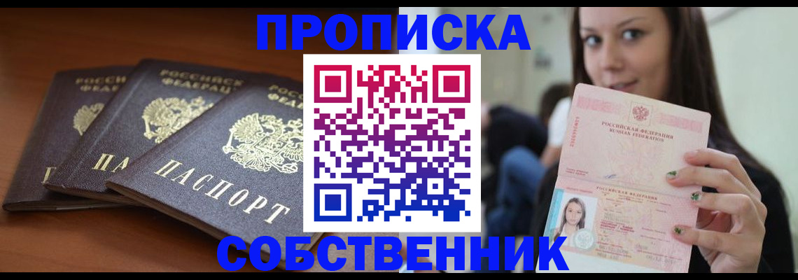 прописка 2025 в Воронеже