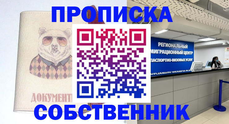 миграционный учет в Воронеже